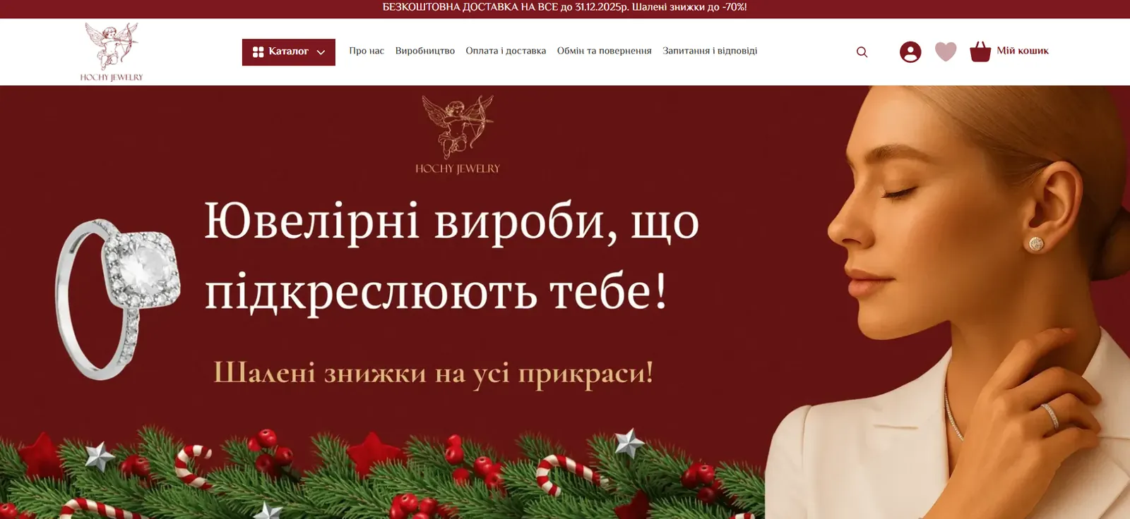 Головна сторінка ювелірного інтернет-магазину